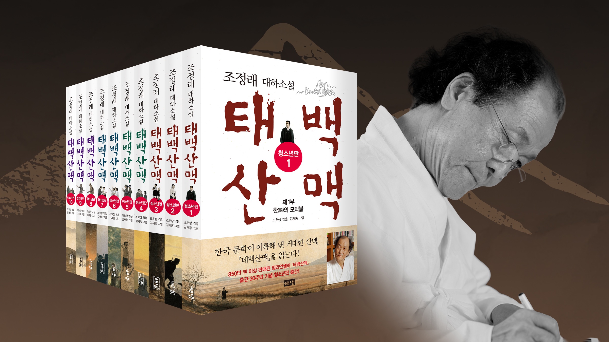 문해력·사고력·역사인식 한 번에! 《태백산맥 청소년판》+ 슬로리딩 자료집