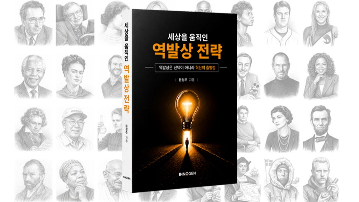 [난세의 필독서] 막힌 길을 여는 역발상 전략