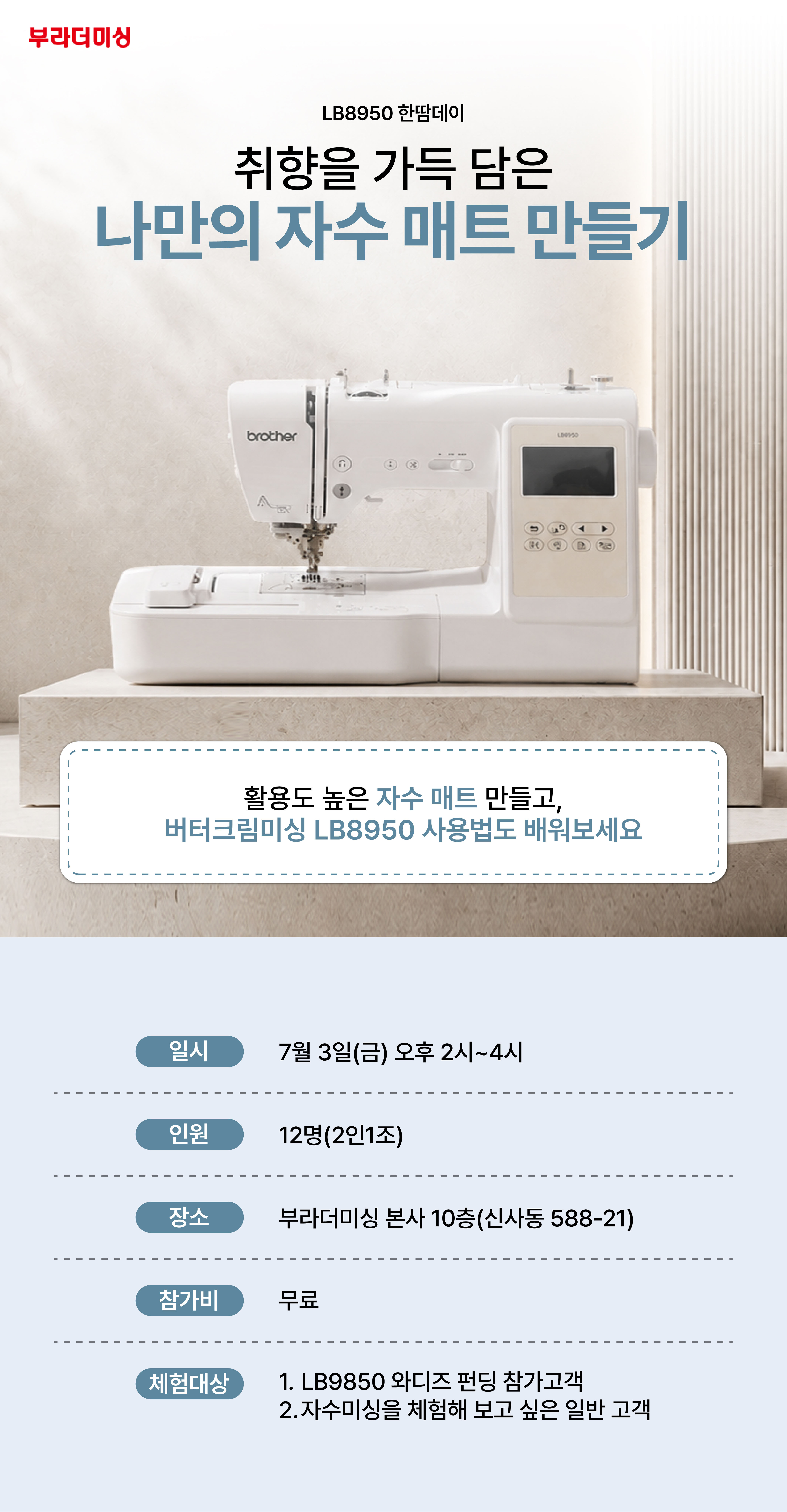 260630_부라더미싱 한땀데이 상세페이지_1(RE).jpeg