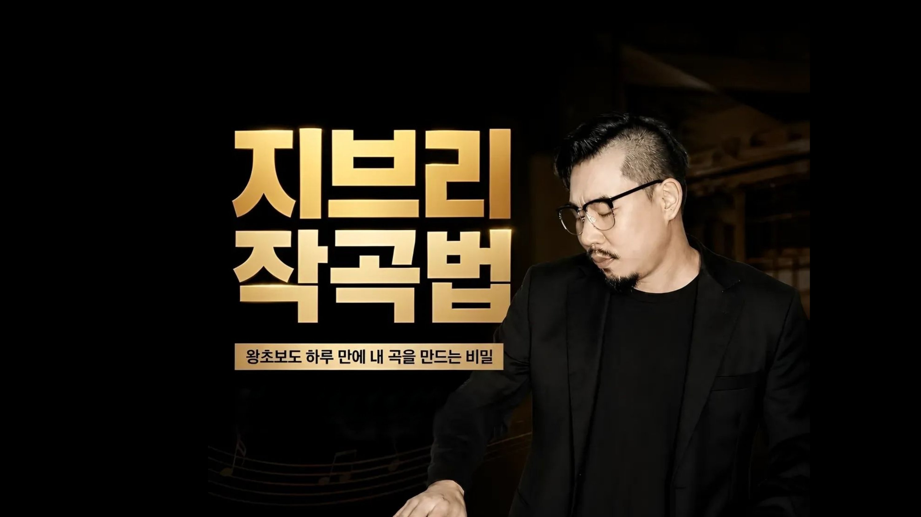 [와디즈 독점공개]넷플릭스 애니 음악감독의 제작 '지브리 작곡법'