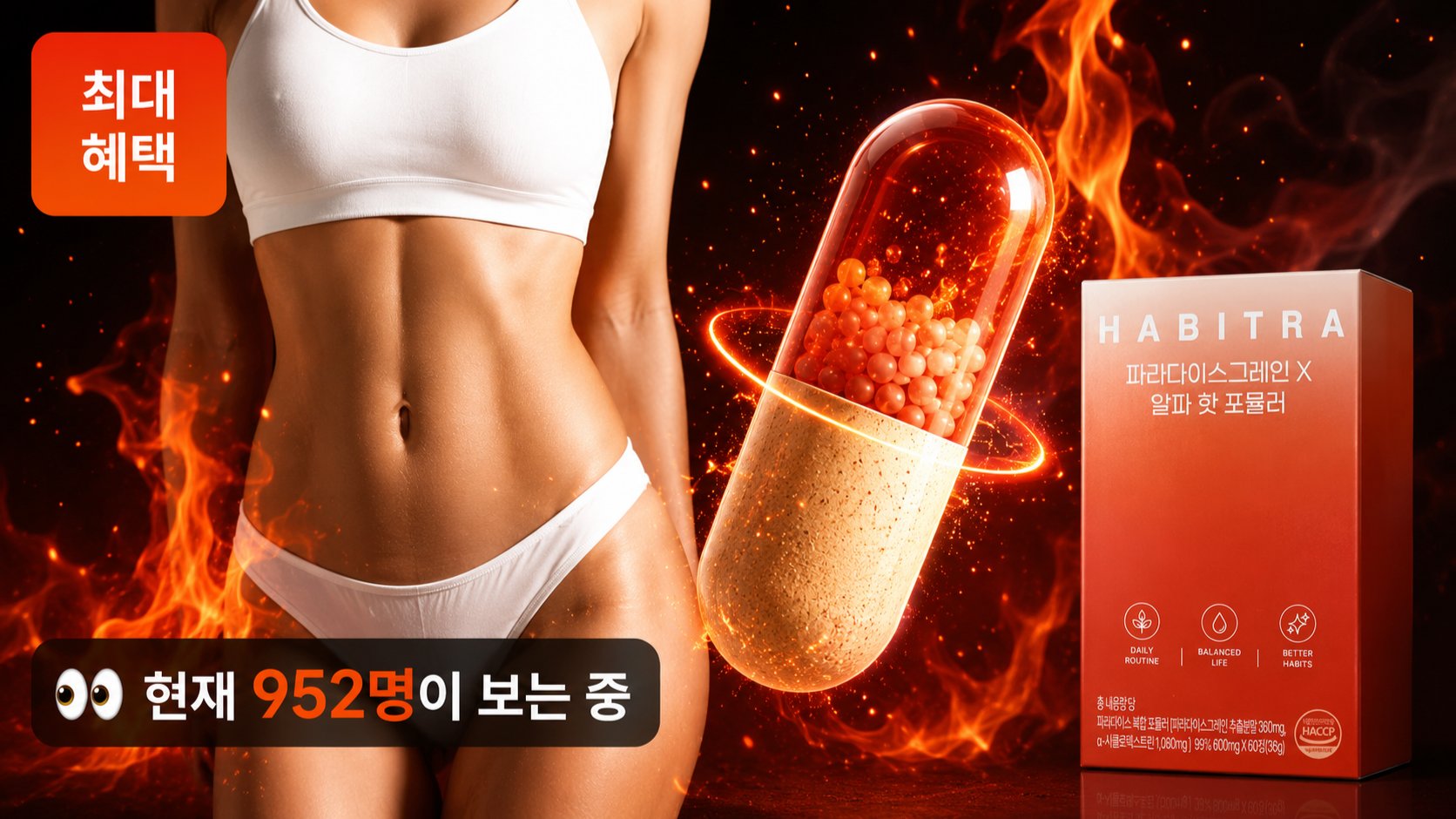 [해외대란템] 체지방을 강력하게 태워주는 버닝 신소재 원료