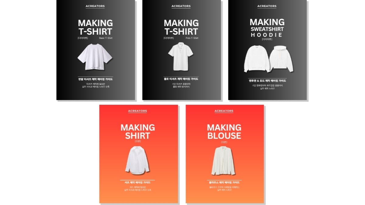MAKING FASHION l 의류 제작 실무 아카이브