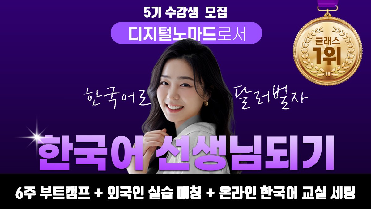 [1억누적]5기수강생모집: 노트북으로 외국인과 한국어로 수다떨며 달러벌기
