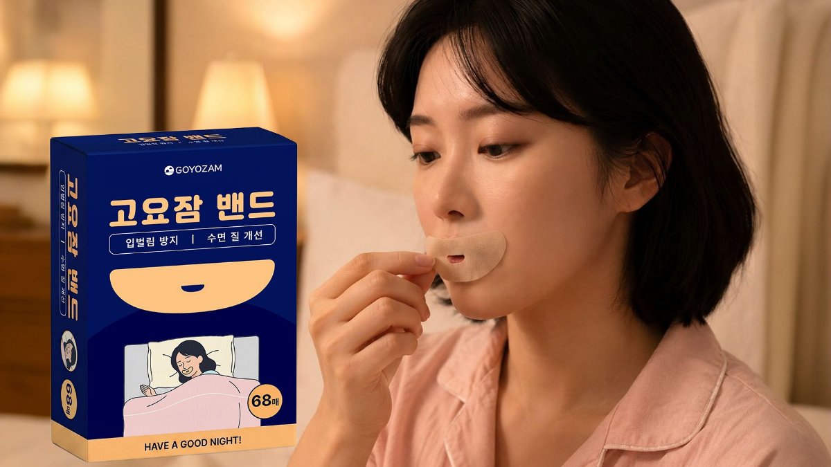 [판매 1위] 입벌리고 자는 습관? 이제 1초만에 붙이면 끝!