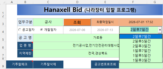 기간설정.png
