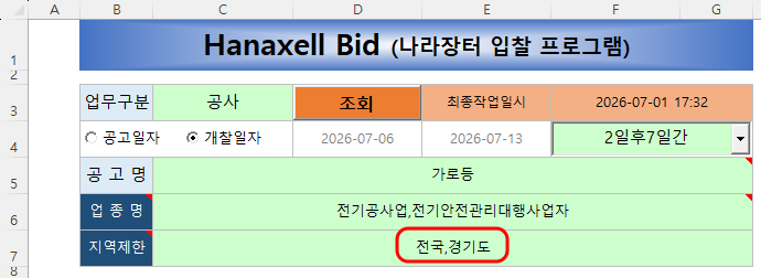 하나셀비드_지역제한.png