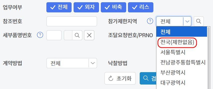 나라_참가지역제한.png