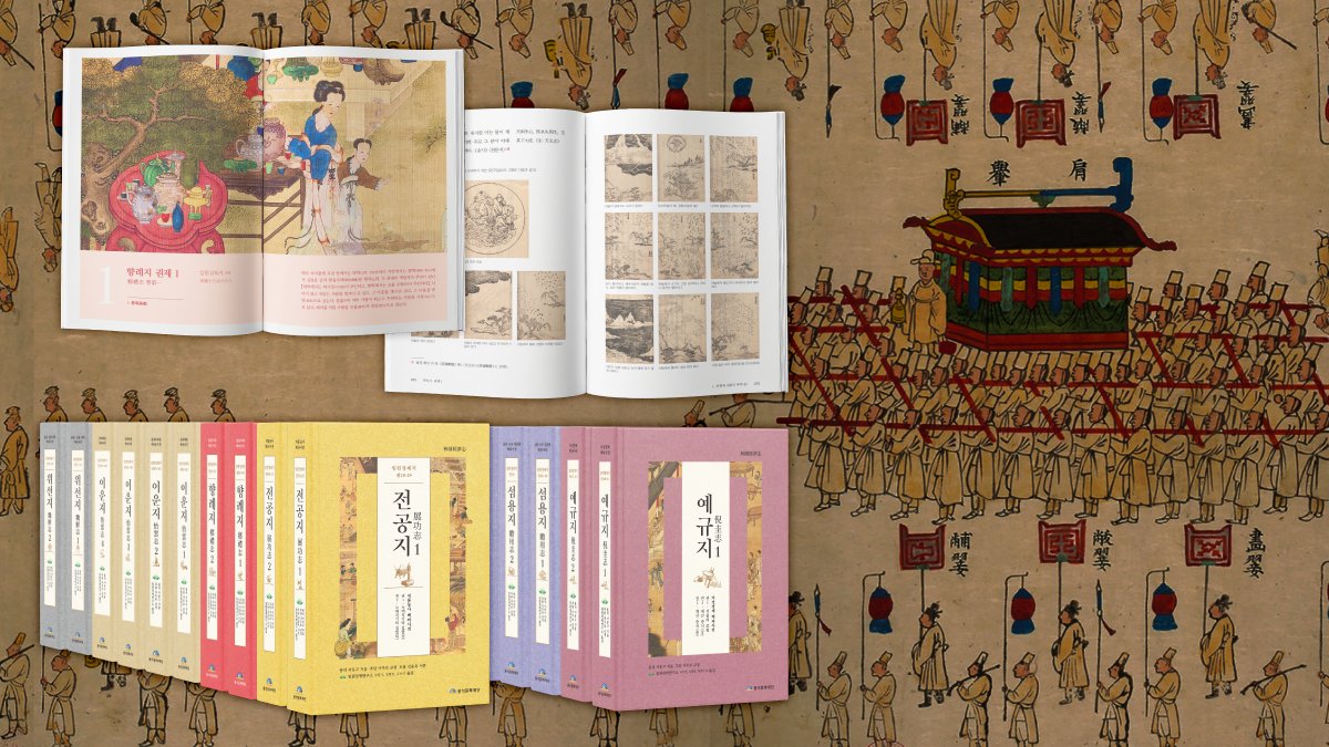 집부터 천문까지 조선 최대 생활 문명 아카이브 | 9361쪽, 19권
