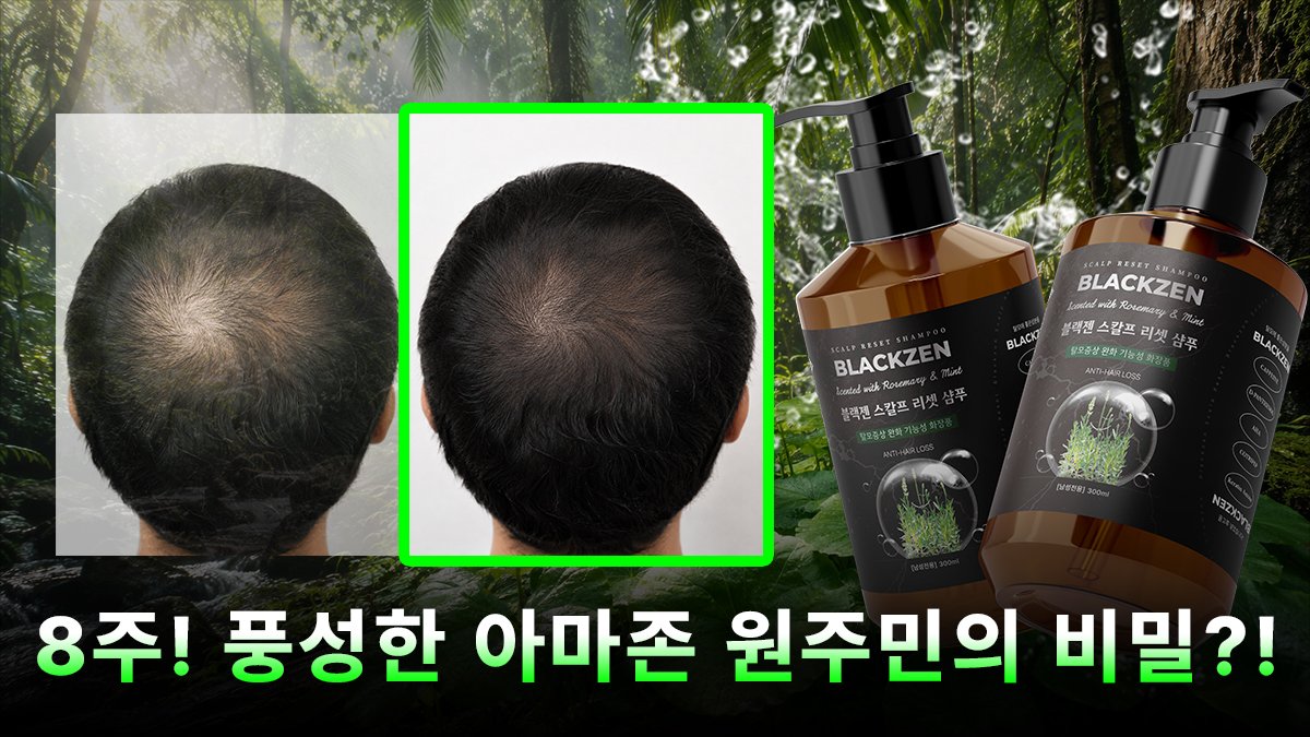 [탈모샴푸의혁명] 자연에서 찾은 병풀잎과 카페인 135잔 와디즈 단독공개
