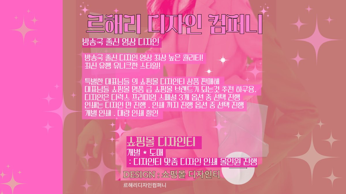 방송국 출신 명품퀄리티 유니크디자인티 디자인 인쇄 + 마케팅대행 1주 
