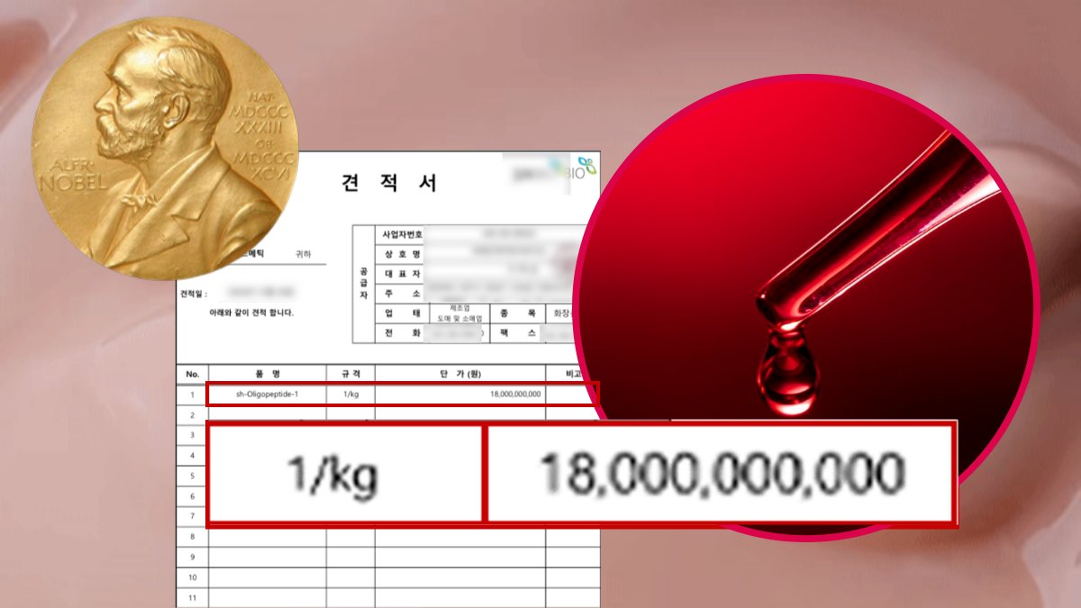한방울 180억🩸3년간 살아있는 EGF, 노벨상앰플? 피부 어려져요😲