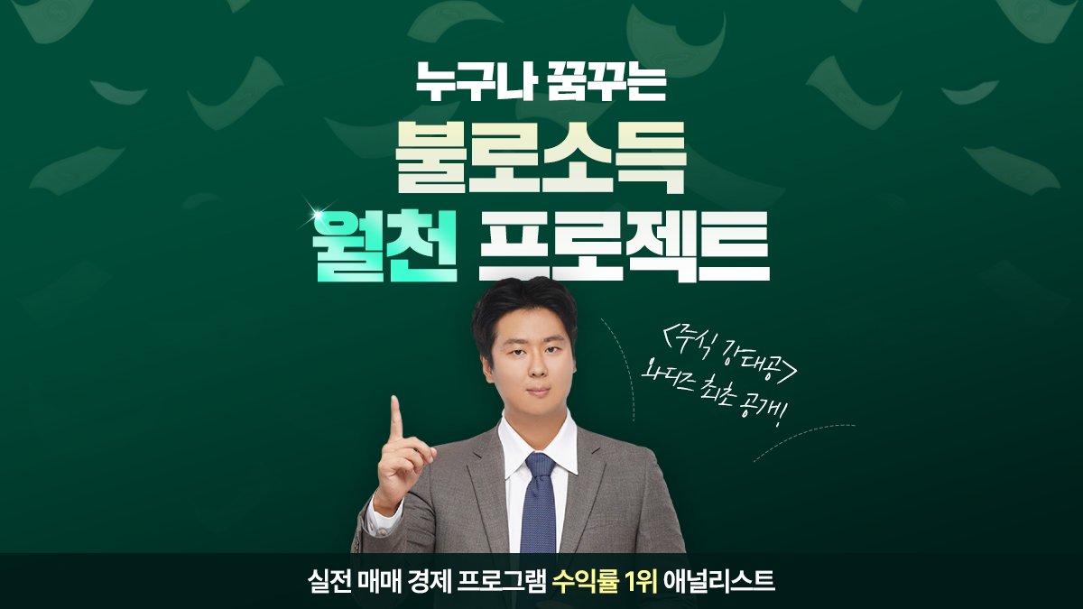 [하루 10분] 하락장에서도 월 1천을 벌었던 <강태공> 프로그램 매매법