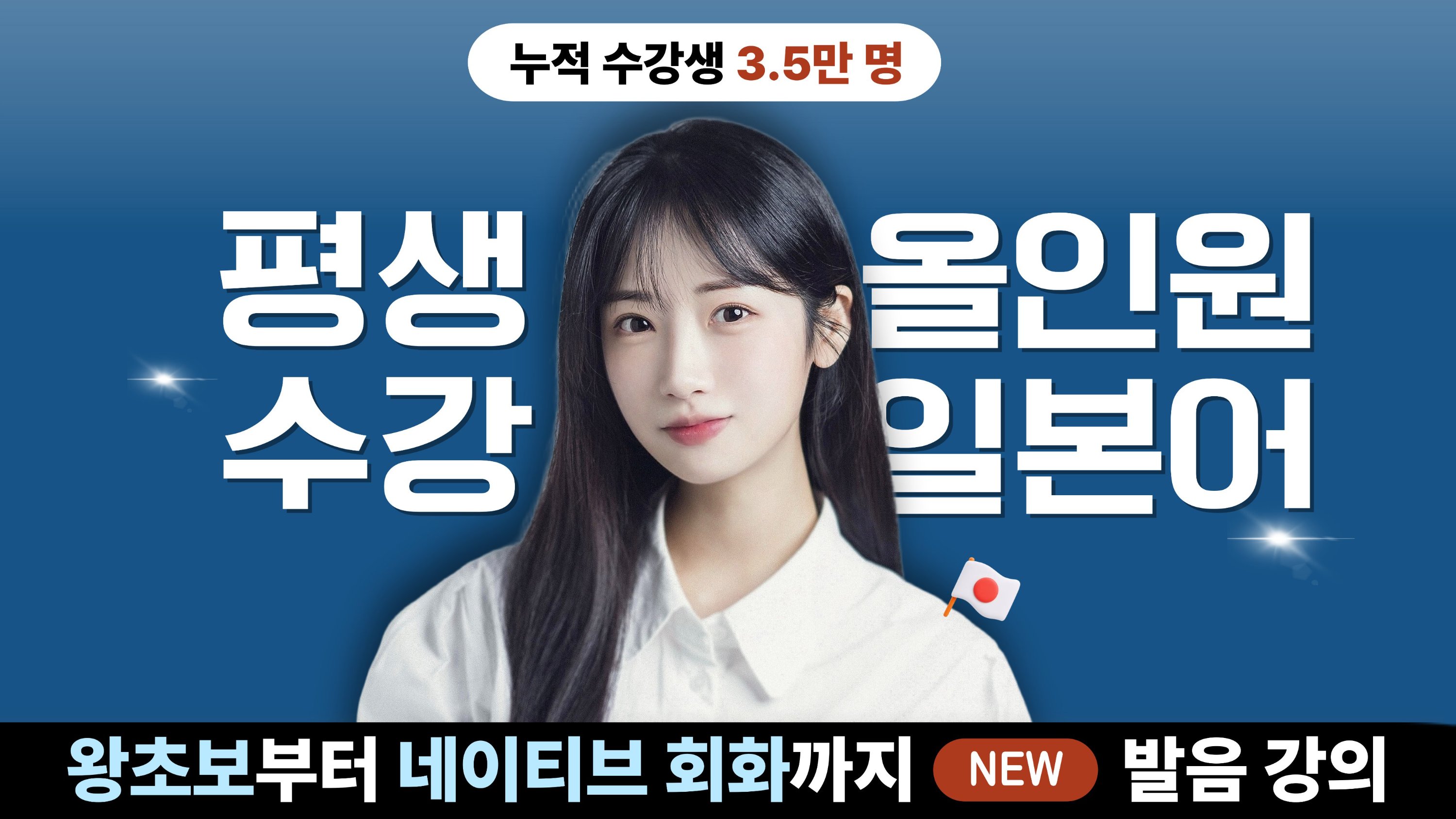 [누적1위] 8주 완성 일본어 회화 끝장판(신규VOD강의 & 평생 수강)