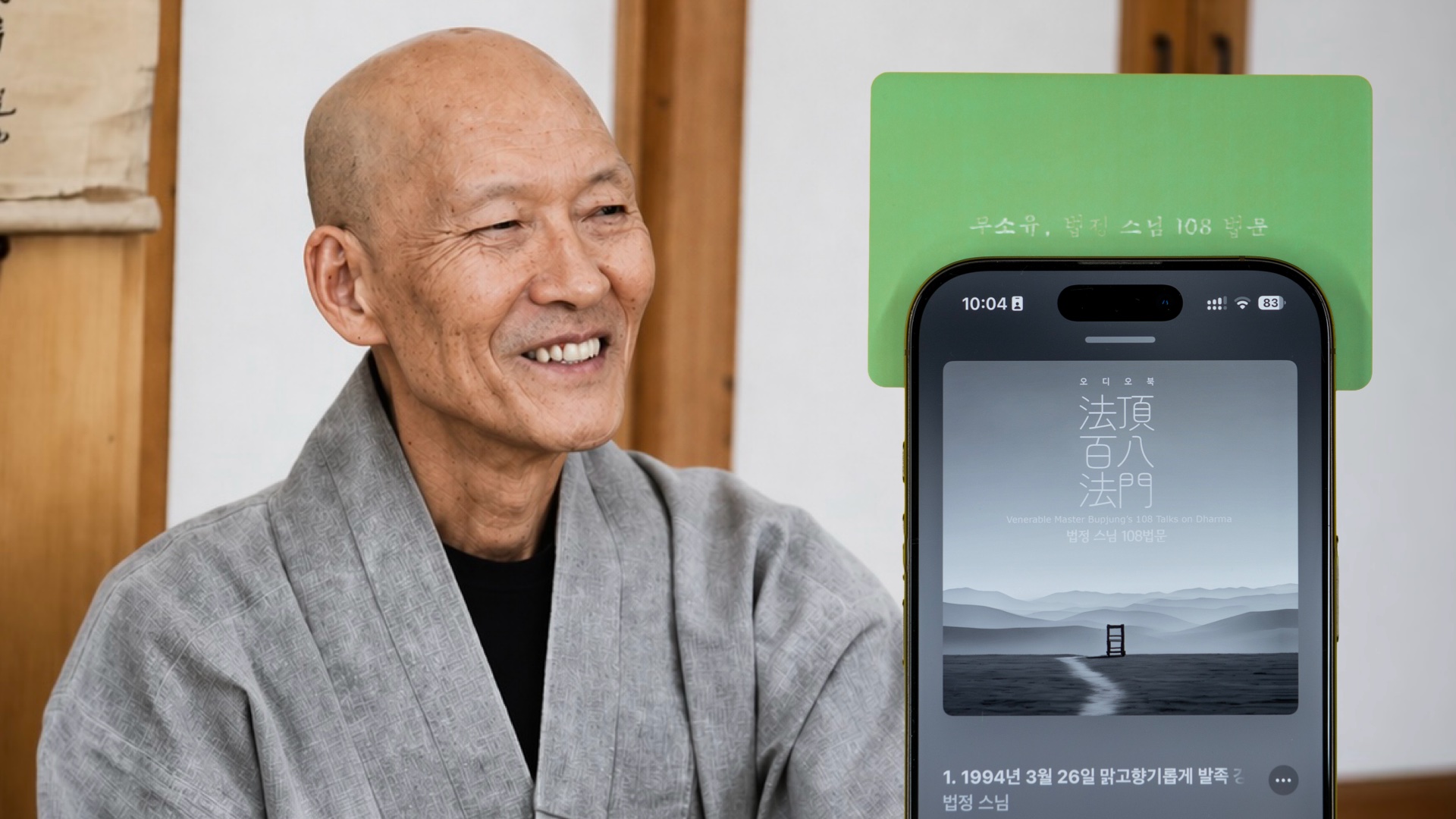 무소유 법정 스님 육성으로 듣는 108법문ㅣ500개 한정 오디오북