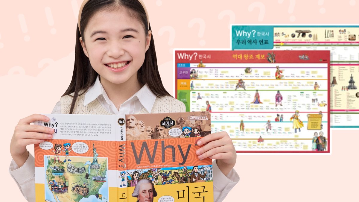 [앵콜] 여름방학은 역사 골든타임! Why? 역사 최대 50% 할인!