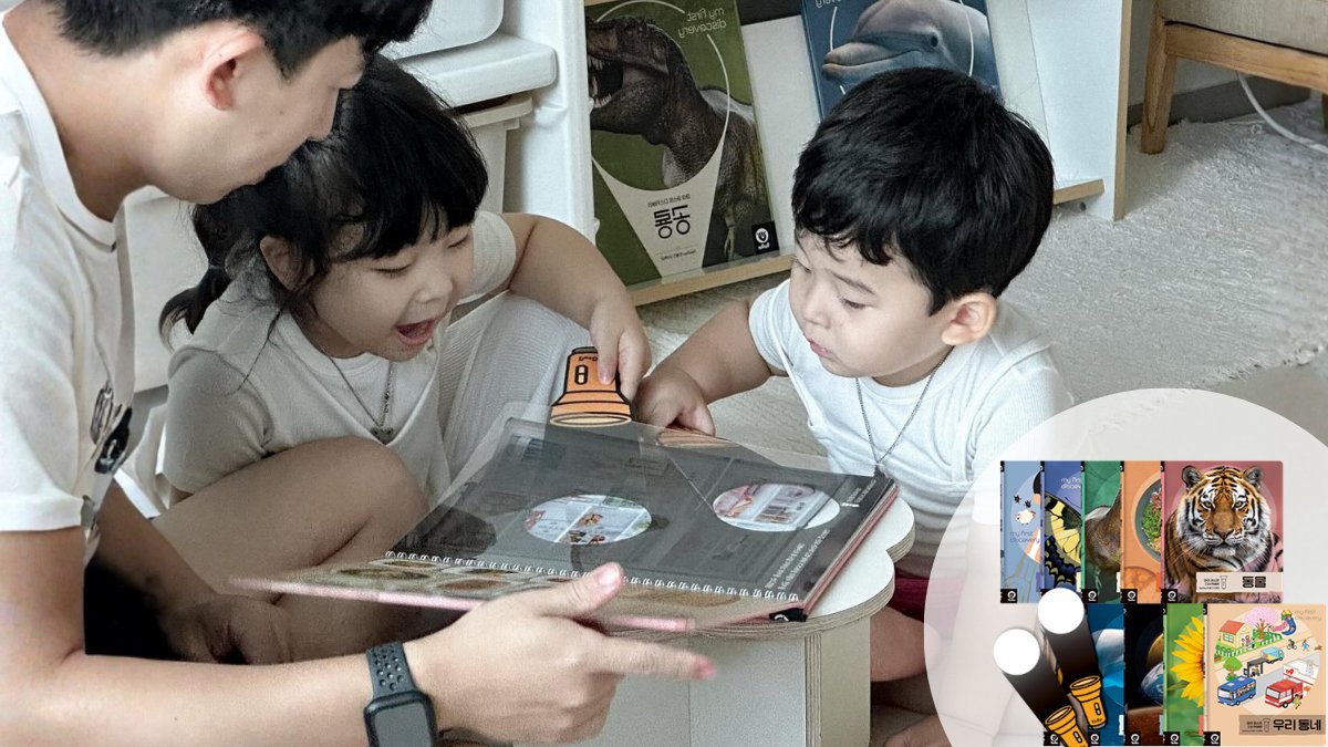 🔦손전등으로 찾고 놀이처럼 배우는 첫지식백과📚NEW마이퍼스트디스커버리