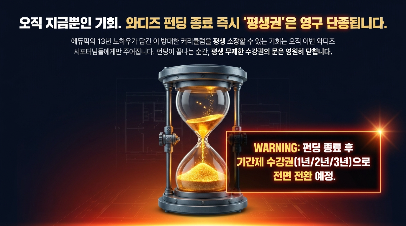 에듀픽 올인원 평생 패스 광고_페이지_09.png