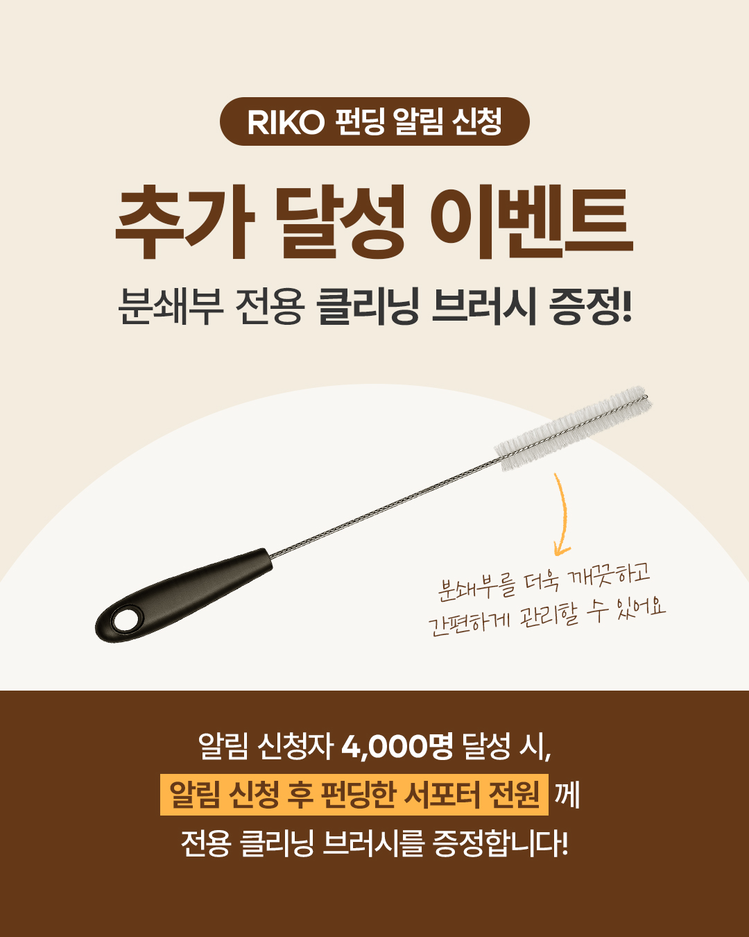260727_RIKO_브러쉬증정이벤트_리코.jpg