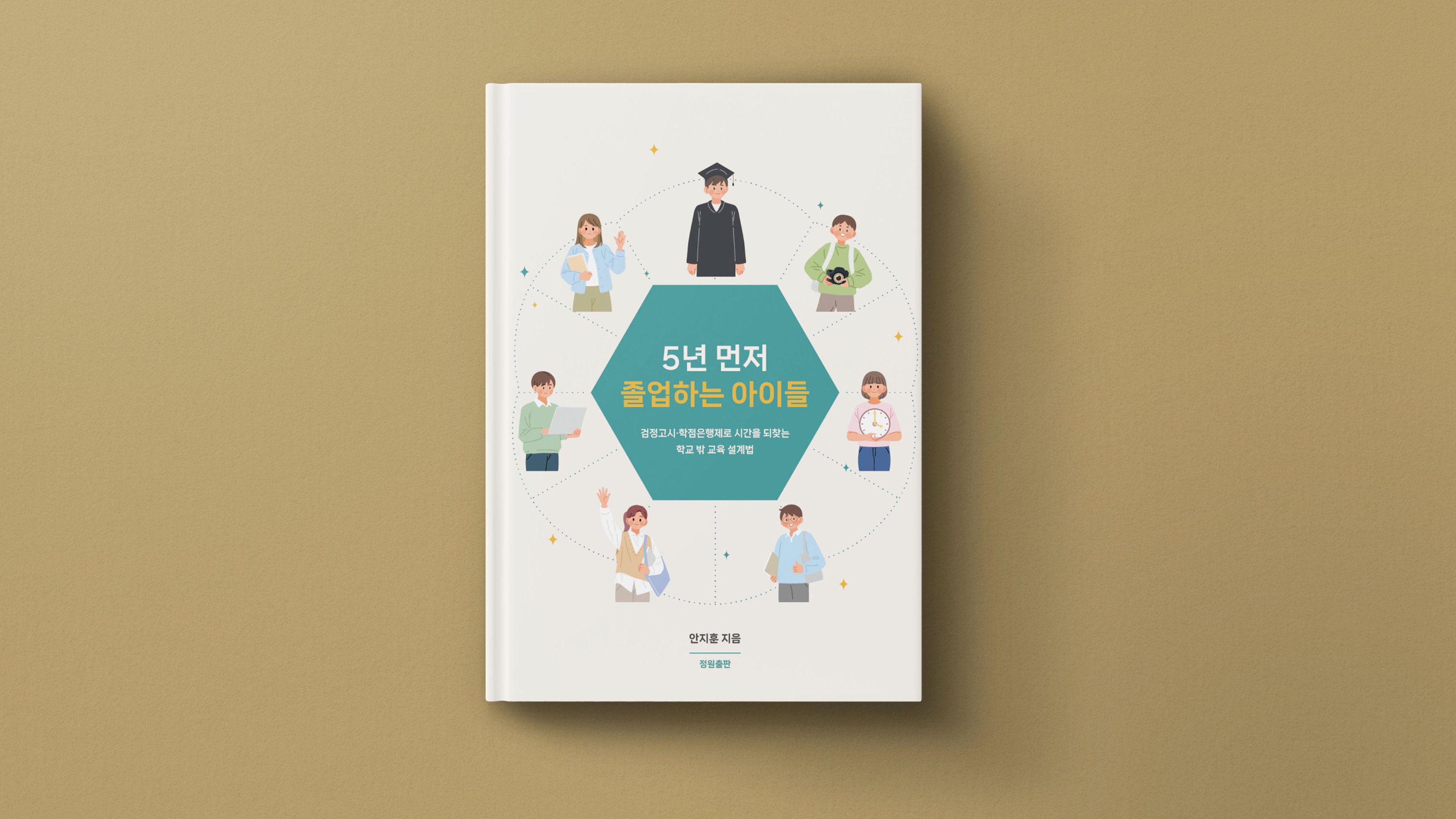 5년 먼저 졸업하는 아이들