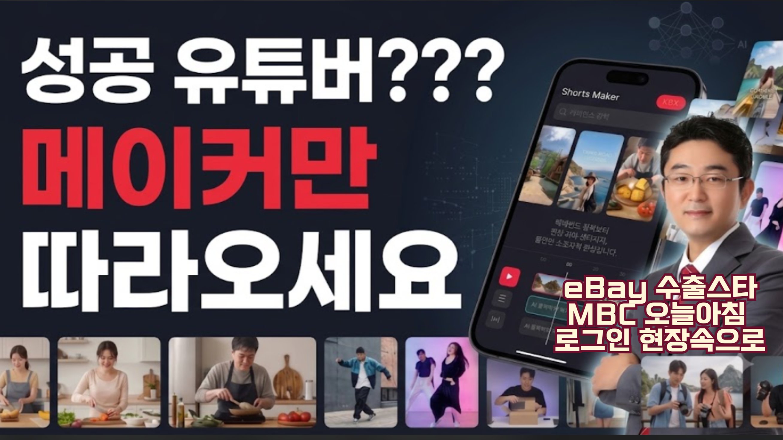 주제 롱폼·쇼츠 완성까지, AI 쇼츠웨이브 편집기 제공 + 실전 강의