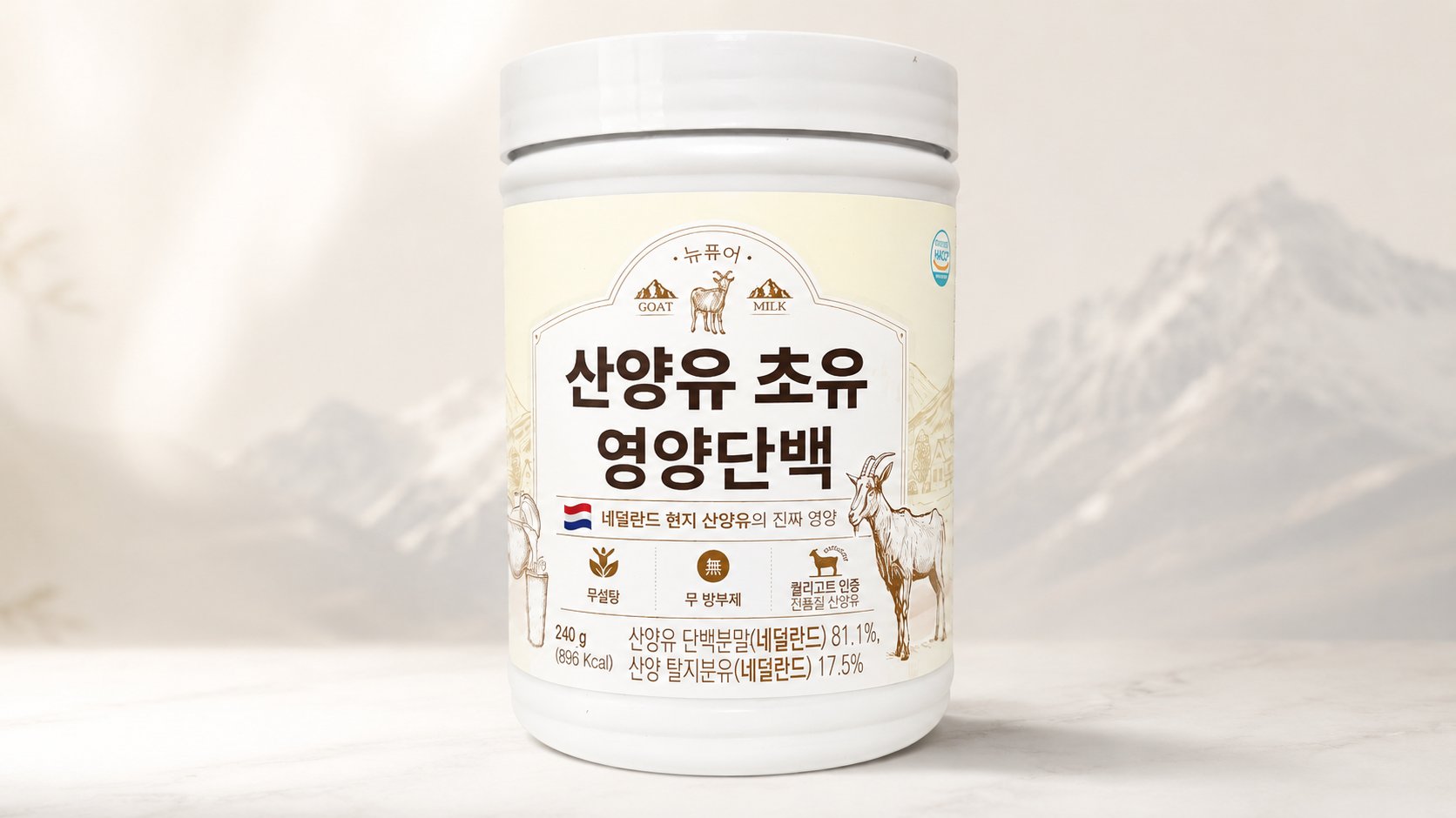 [하루1300원] 산양유 초유 영양단백