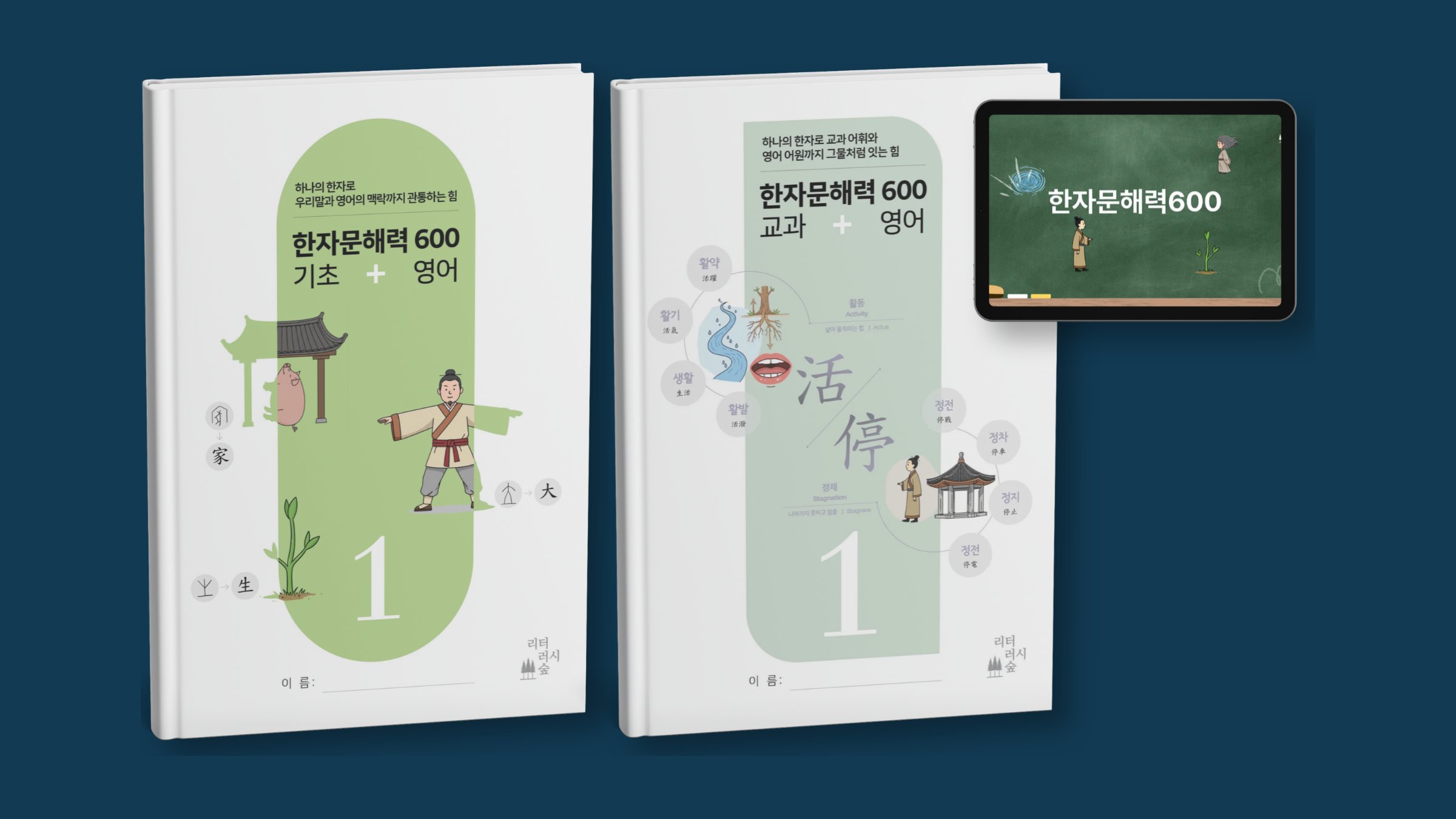 한글은 읽어도 뜻은 모른다면 | 국어·사회·과학 여는 초등 한자문해력