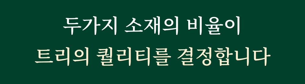 트리-챕터_01.png