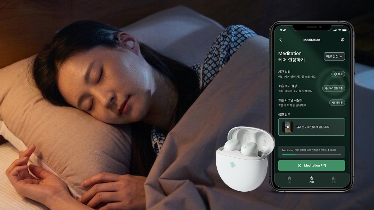 밤엔 숙면, 낮엔 초집중! 실시간 뇌파를 관리하는 LG Labs 포미버즈