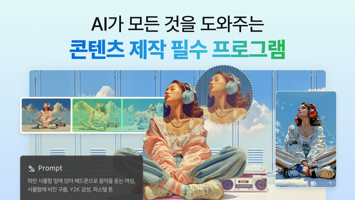 AI로 쉽게하는 영상 및 이미지 편집 프로그램 - 곰믹스