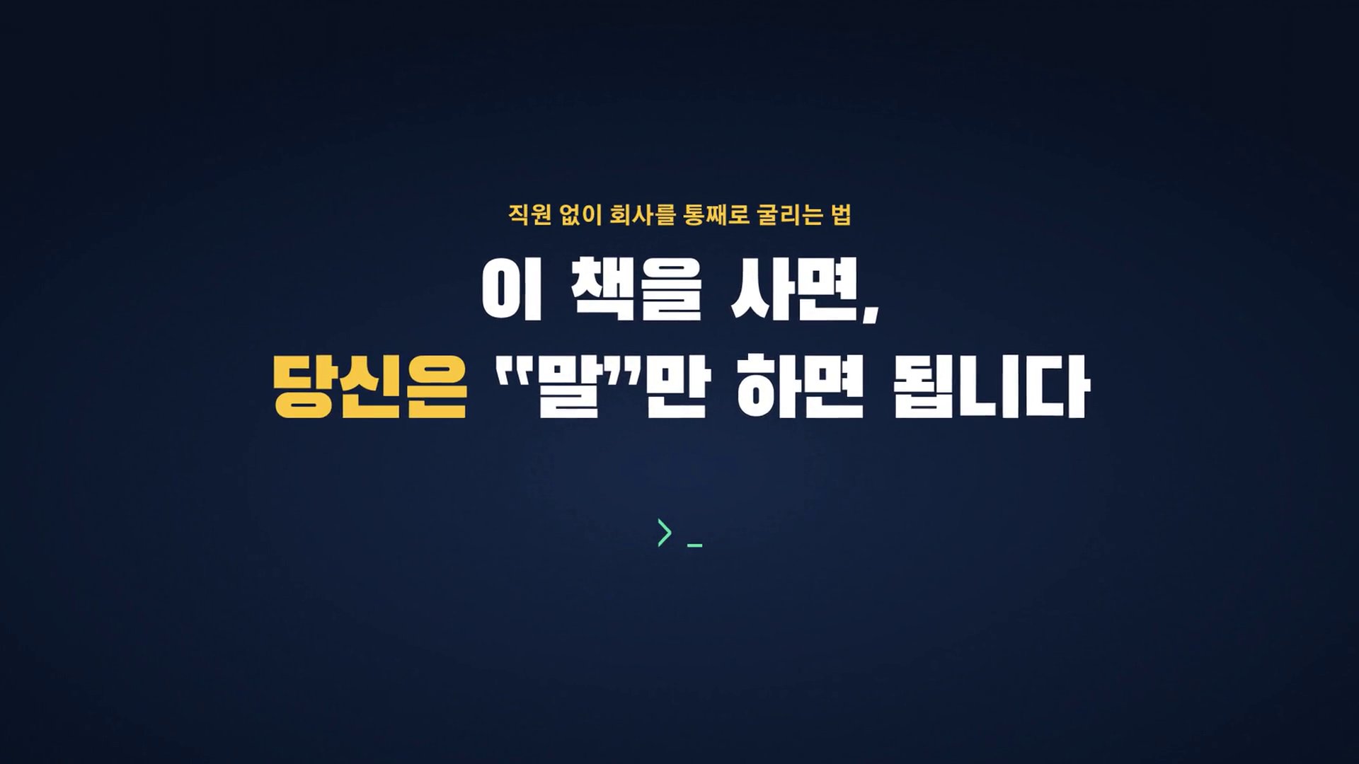 사업기초부터 광고대행·유튜브·SaaS까지, PDF 8권 1,408쪽