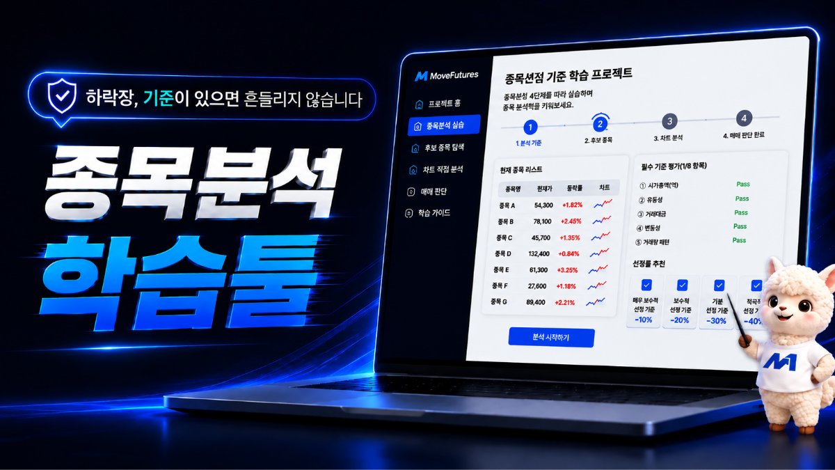 종목분석 학습툴｜종목을 받는 투자에서 직접 선별하는 투자로