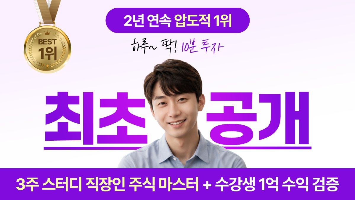  『직장인 3주 스터디 주식 마스터』 와디즈 수강생 1억 수익 노하우
