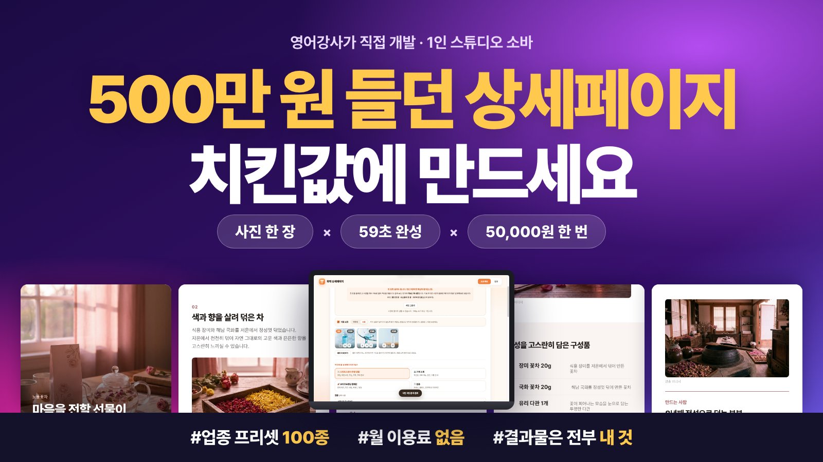 상세페이지 59초 완성! 사진 한 장이면 되는 상세페이지 AI