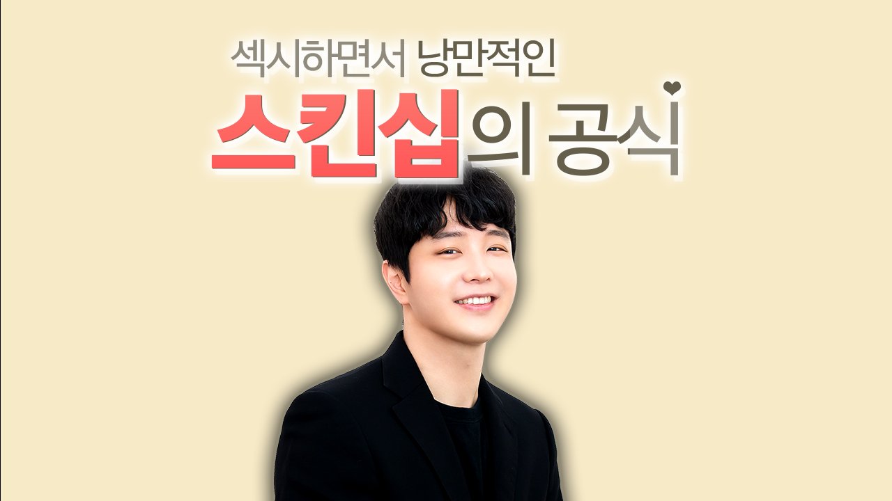[6.8억 달성]세상에서 가장 섹시하고,낭만적인 스킨십 테크닉(후방주의)