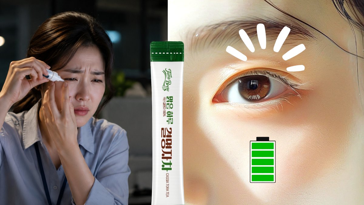 [결명자 혁신] 스마트폰에 지친 하루,테라브루 한 포로 깨끗하게 충전!
