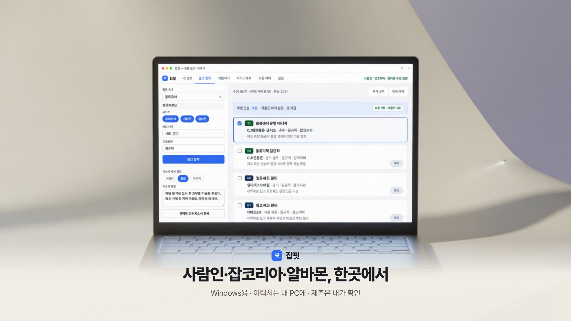 클릭 한 번으로 끝나는 이력서 제출