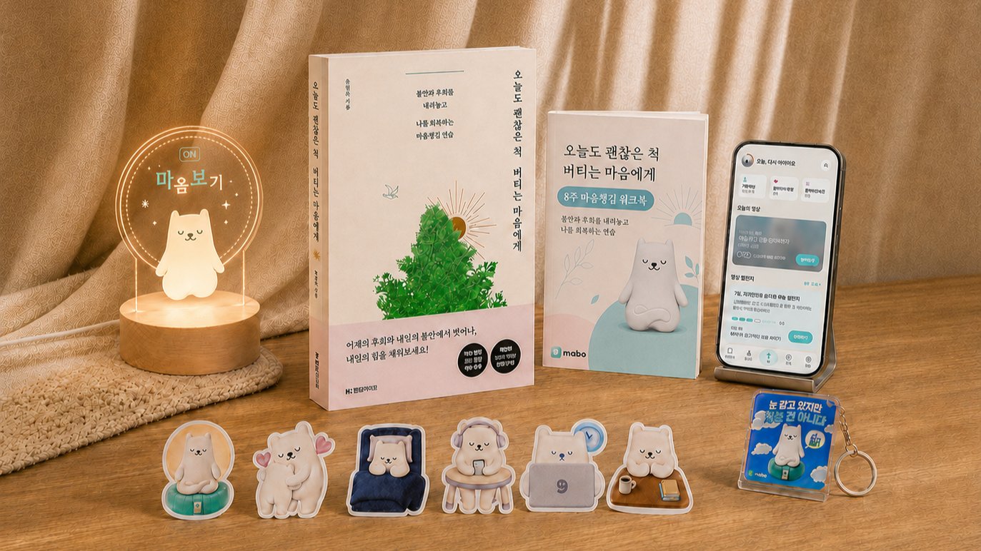8주 완성, 매일 달라지는 셀프케어 명상세트  