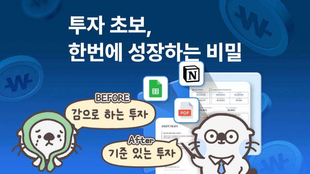 왜 투자해도 돈이 안 모일까? 초보투자자의 첫 투자 성장 시스템