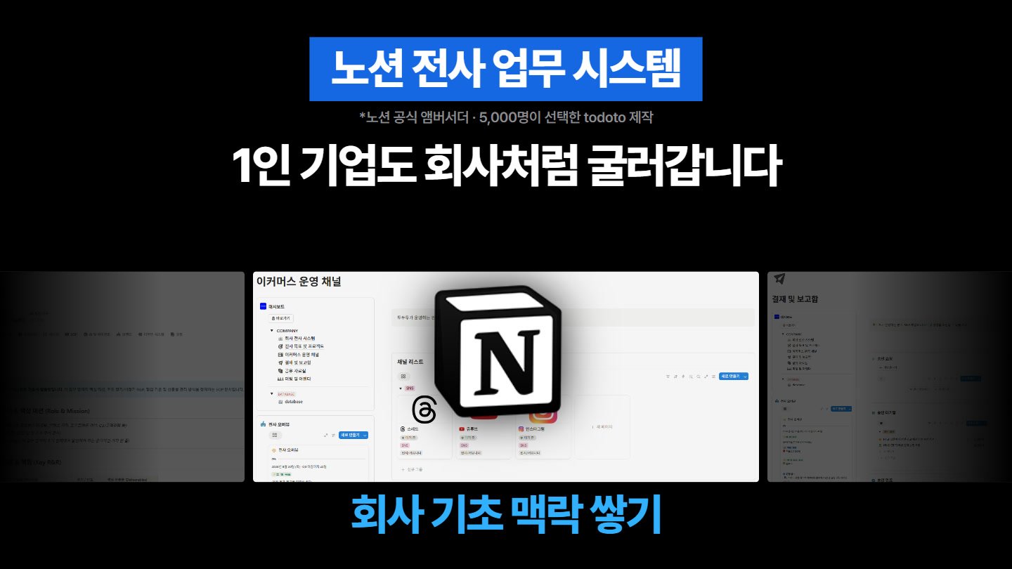 매번 처음부터 설명하지 마세요, AI가 우리 회사를 아는 노션 시스템